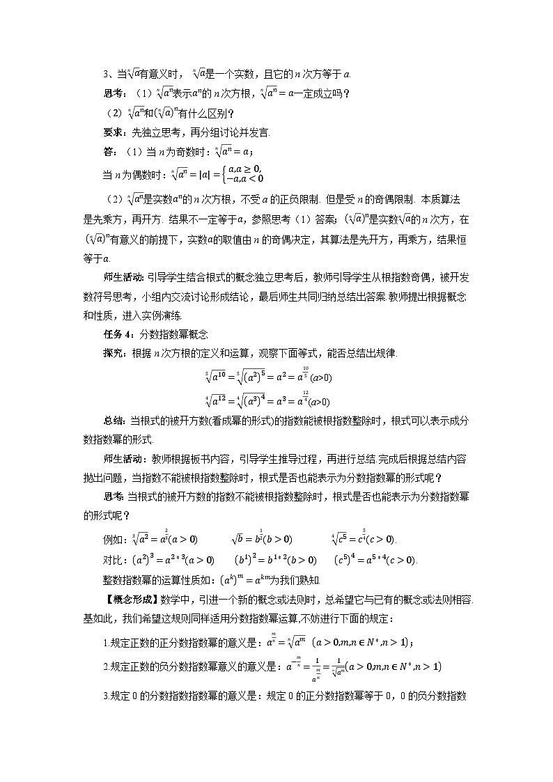高中数学人教A版必修第一册《4.1.1 n次方根与分数指数幂》教案第3页