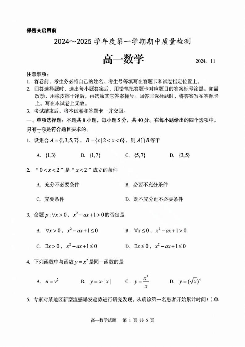 高一数学试题第1页
