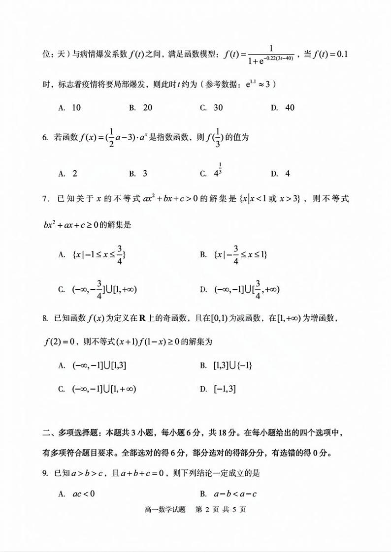 高一数学试题第2页