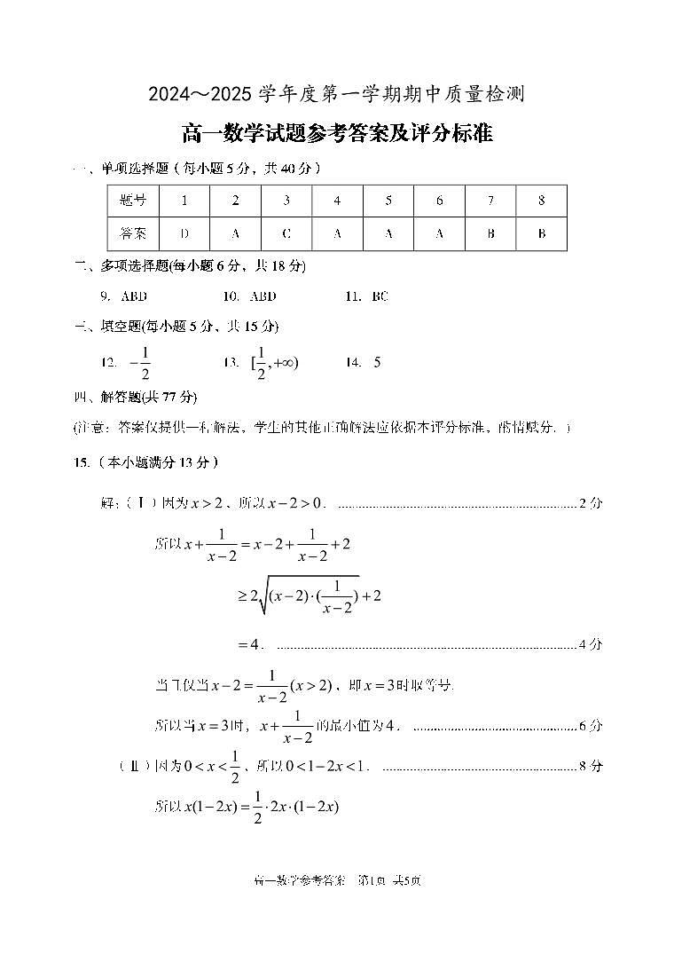 高一数学答案第1页