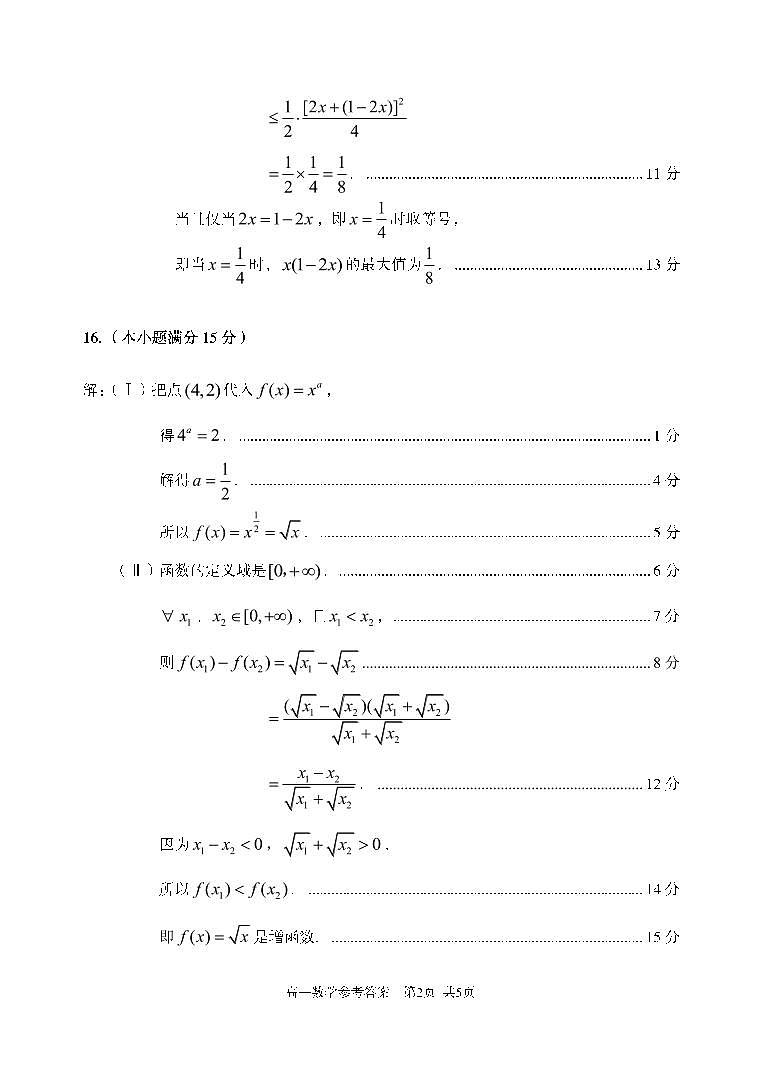 高一数学答案第2页