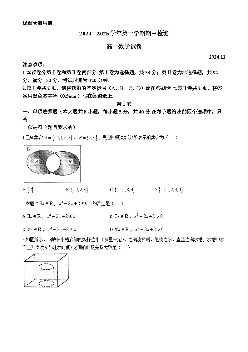 山东省青岛市第五十八中学2024-2025学年高一上学期期中考试数学试卷01