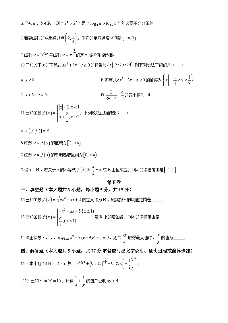 山东省青岛市第五十八中学2024-2025学年高一上学期期中考试数学试卷03