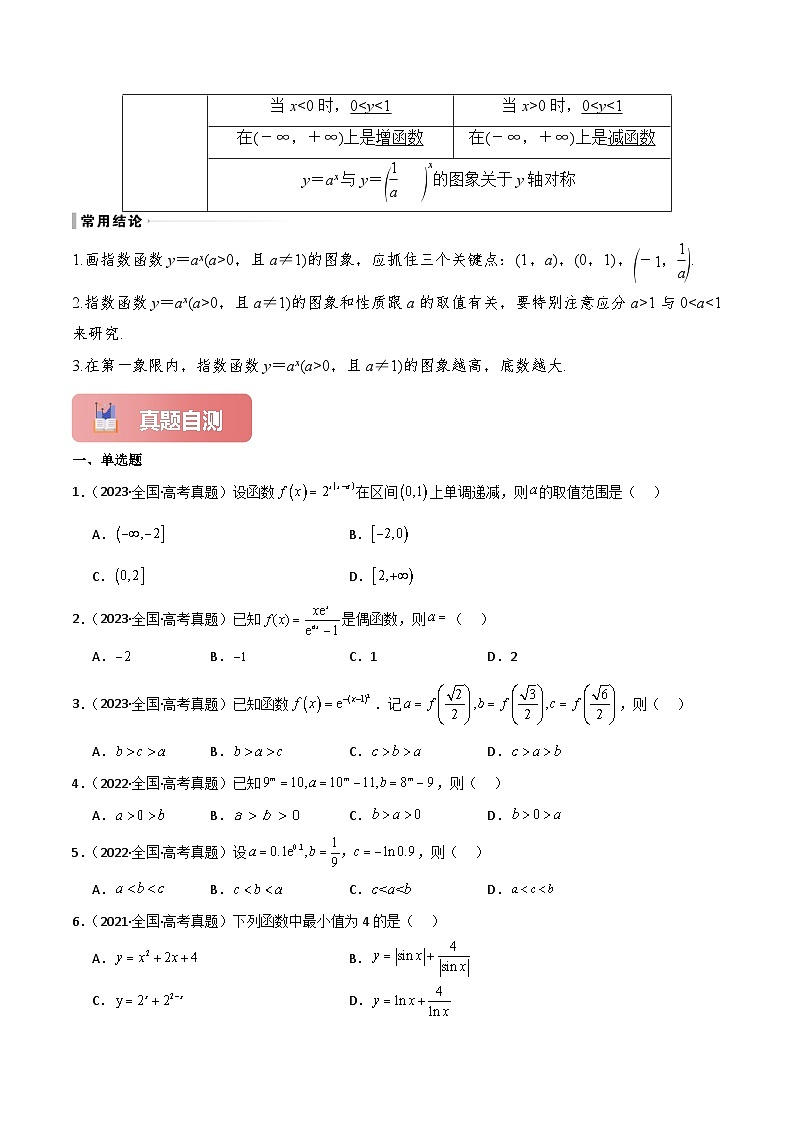 2025年高考数学一轮复习讲义(知识梳理+真题自测+考点突破+分层检测)专题10指数与指数函数(新高考专用)(原卷版+解析)第3页