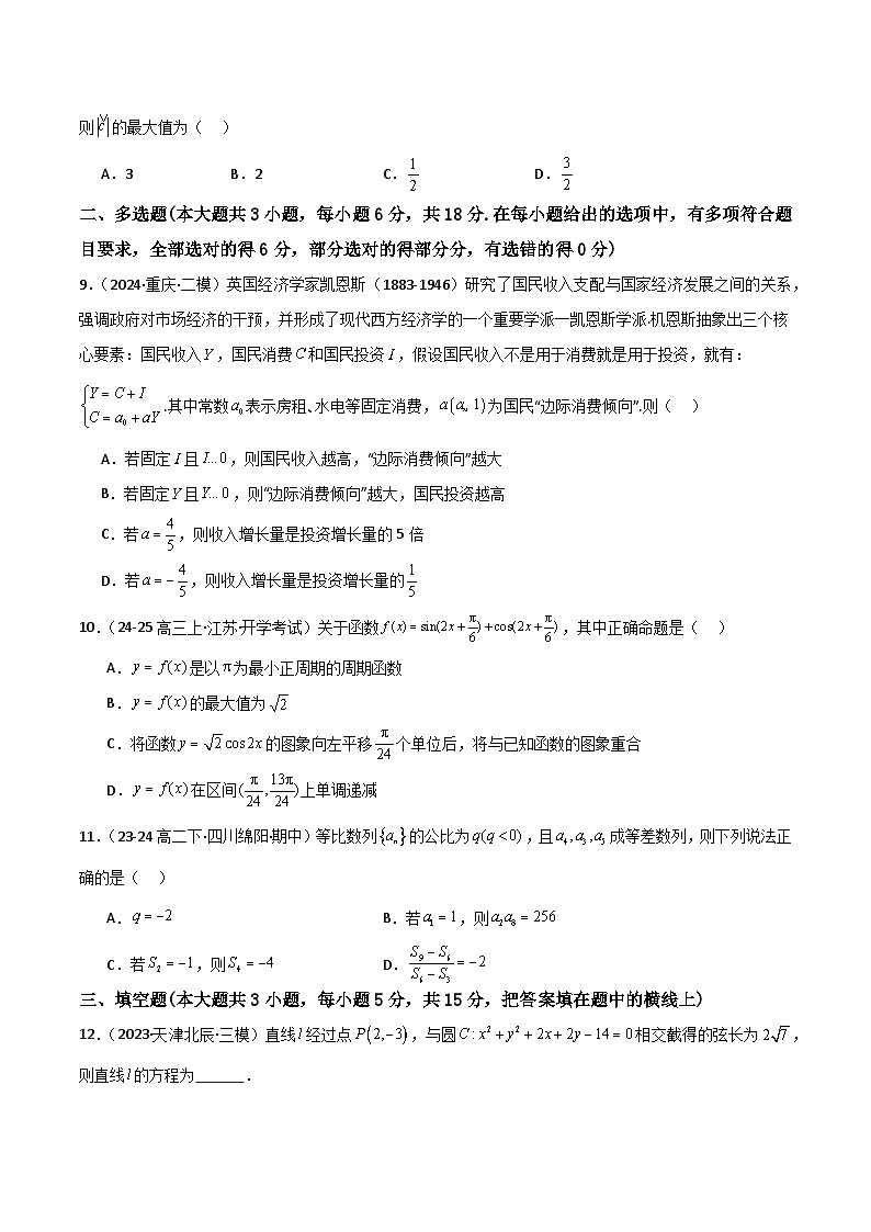 2025年高考数学一轮复习讲义之模拟检测卷03(新高考专用)(原卷版+解析)第2页