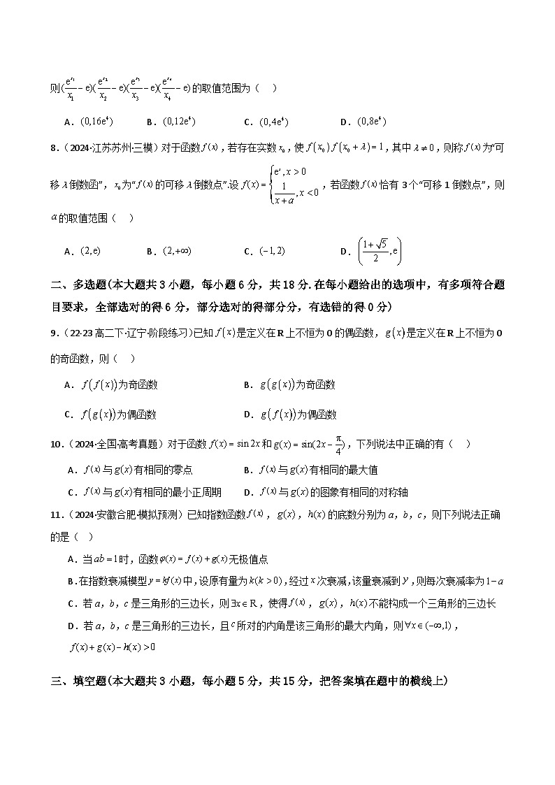 2025年高考数学一轮复习讲义之滚动测试卷02(新高考专用)(原卷版+解析)第2页