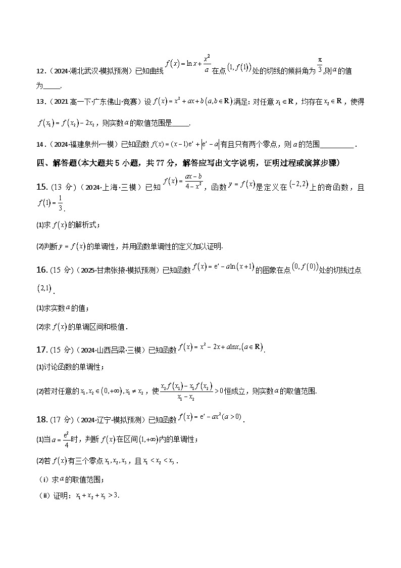 2025年高考数学一轮复习讲义之滚动测试卷02(新高考专用)(原卷版+解析)第3页