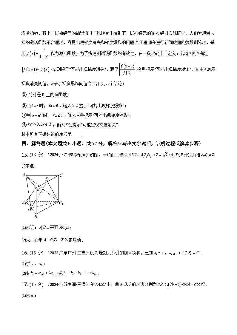 2025年高考数学一轮复习讲义之滚动测试卷06(新高考专用)(原卷版+解析)第3页
