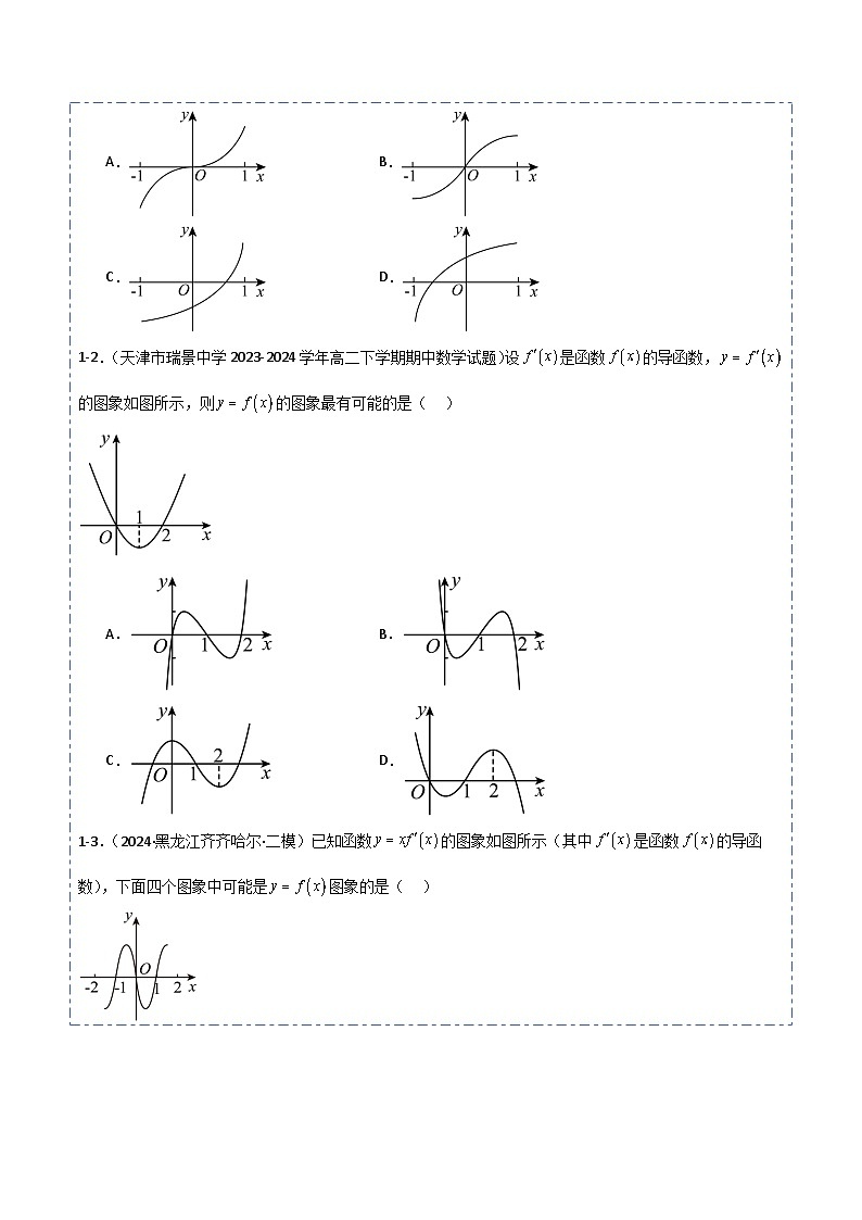 备战2025年高考数学一轮专题复习全套考点突破和专题检测专题12导数的应用--函数的单调性问题5题型分类练习(原卷版+解析)第3页