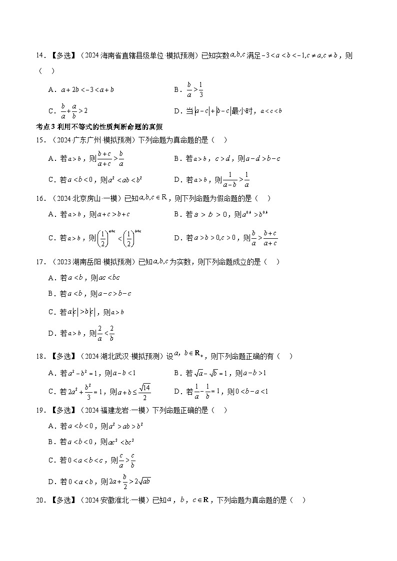 2025高考数学【考点通关】考点归纳与解题策略巩固练03等式与不等式的性质9种常见考点全面练(精练56题)第3页