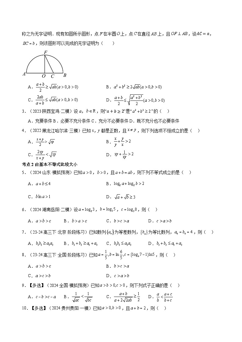 2025高考数学【考点通关】考点归纳与解题策略巩固练05基本不等式及其应用12种常见考点全面练(精练99题)(原卷版+解析)第2页