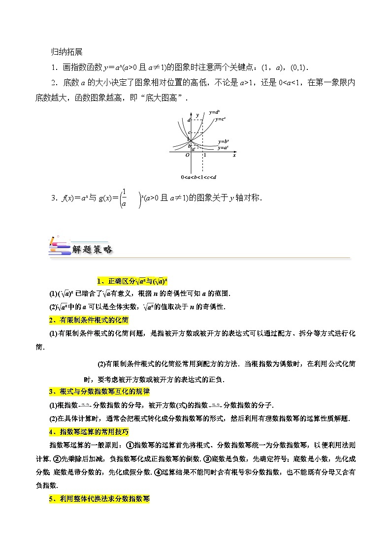 2025高考数学【考点通关】考点归纳与解题策略考点09指数与指数函数7类常见考点全归纳(精选145题)(原卷版+解析)03