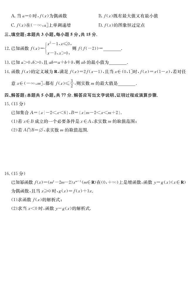 2025深圳盟校联盟高一上学期11月期中考试数学PDF版含解析（可编辑）第3页