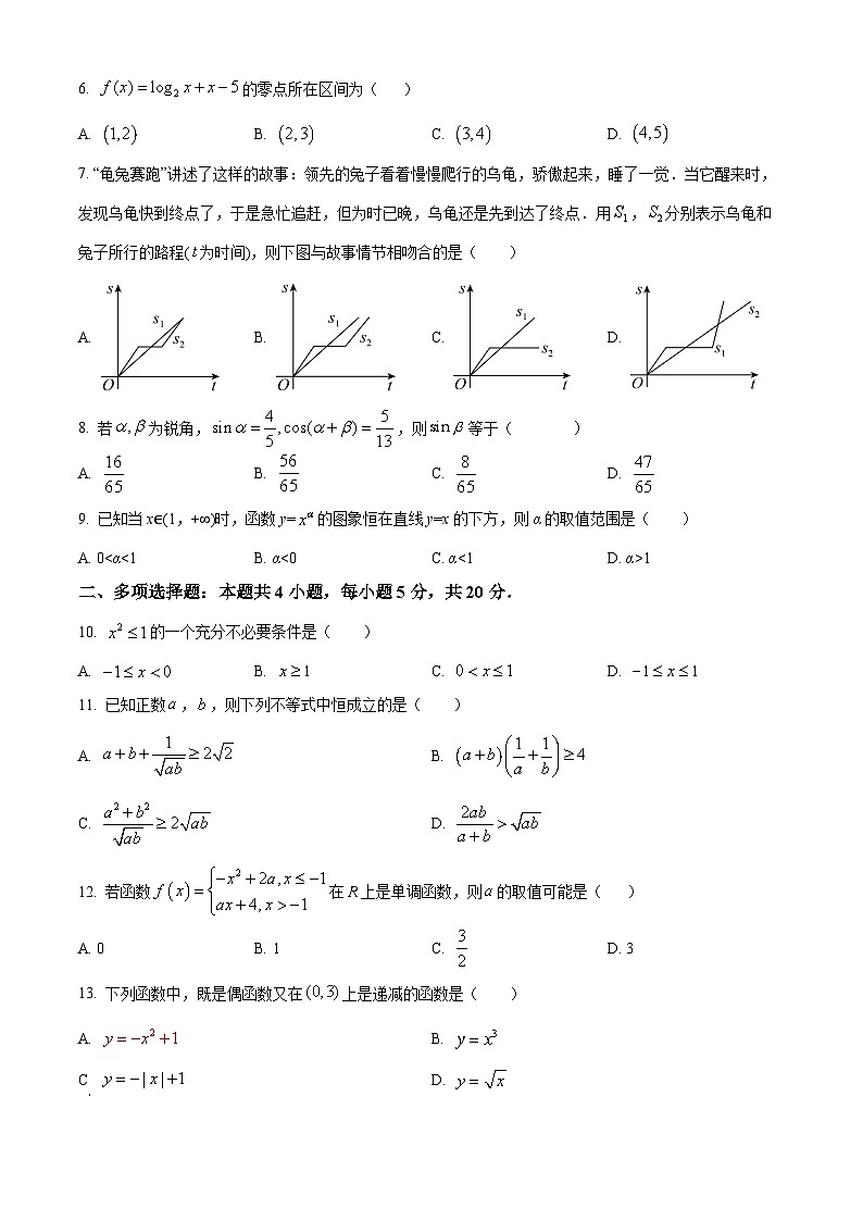 2025兰州一中高一上学期11月期中考试数学含解析第2页