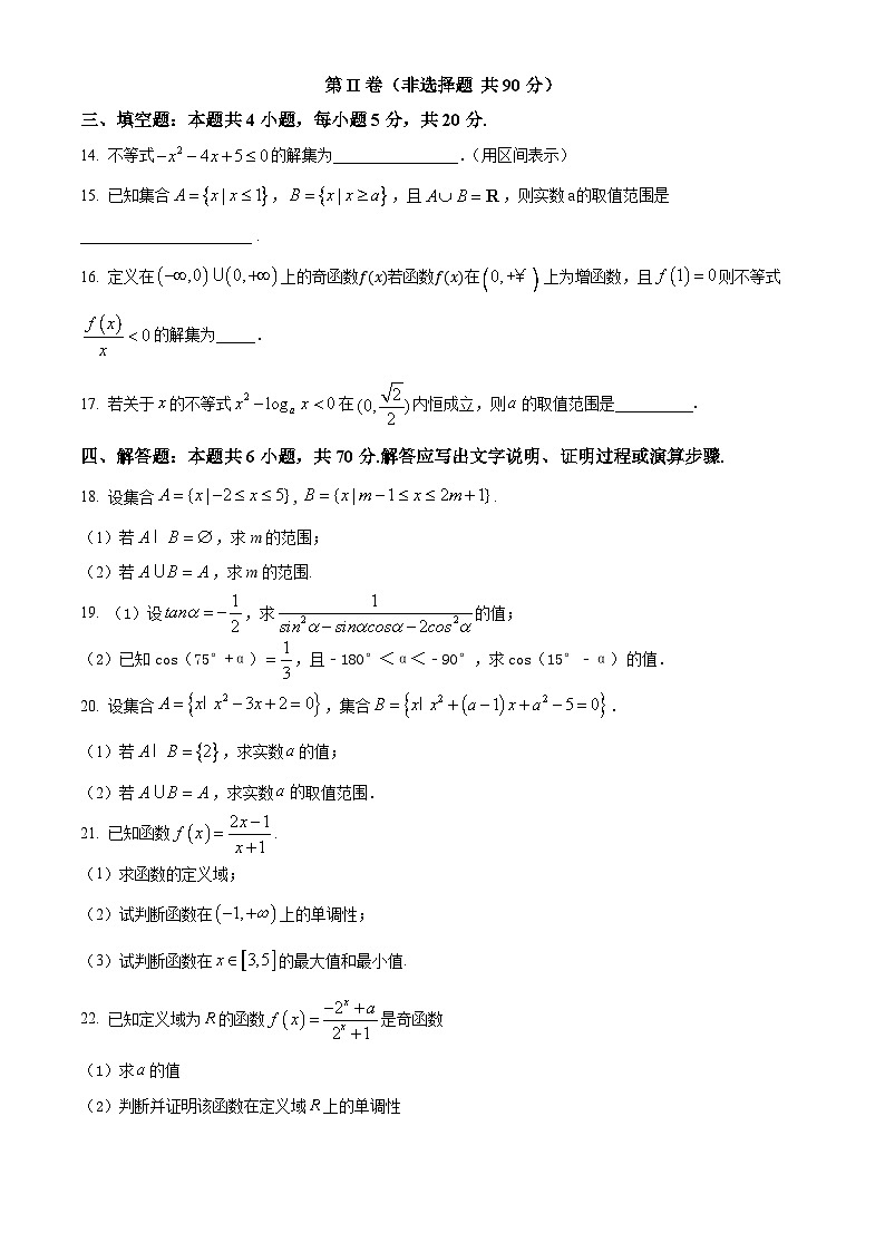 2025兰州一中高一上学期11月期中考试数学含解析第3页