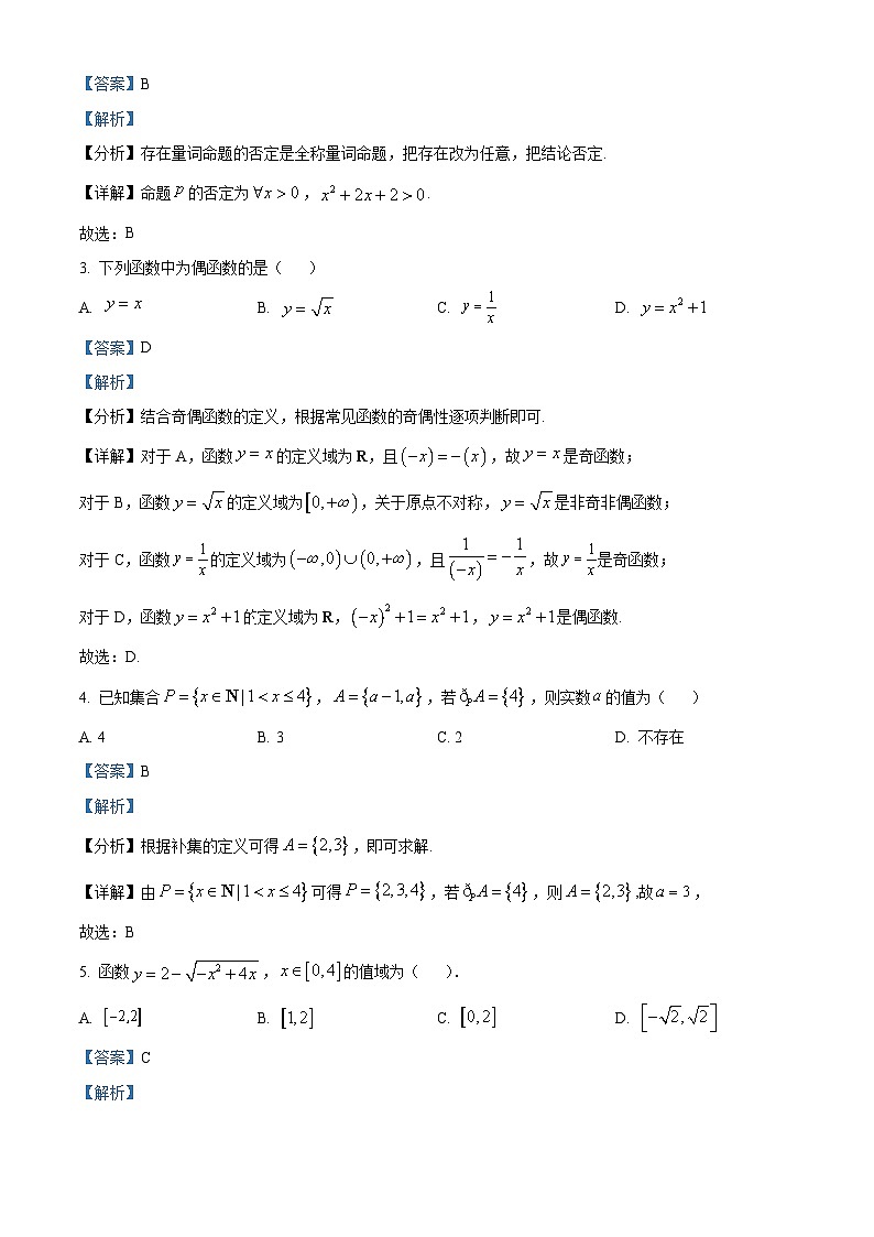 吉林省四平市普通高中2024-2025学年高一上学期期中教学质量检测数学试题含解析第2页