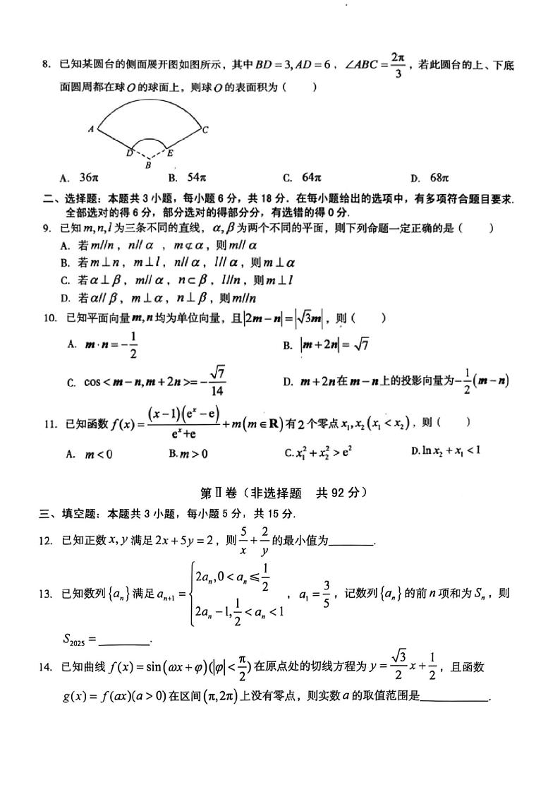 安徽省A10联盟2025届高三上学期11月段考（1号卷）-数学(A)试卷与解析第2页
