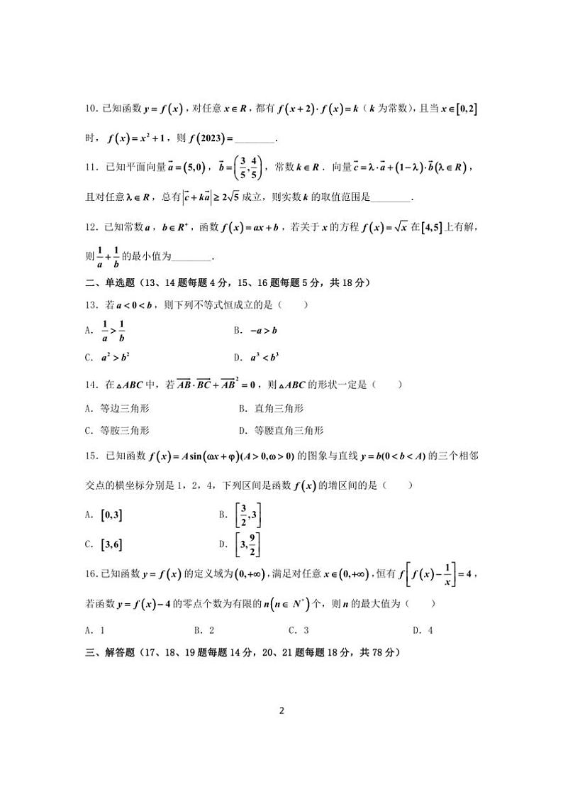 2024～2025学年上海市闵行区上师闵分校高三(上)数学周测(2024.10)(含答案)02
