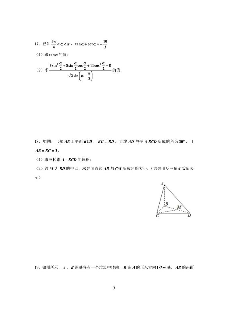 2024～2025学年上海市闵行区上师闵分校高三(上)数学周测(2024.10)(含答案)03
