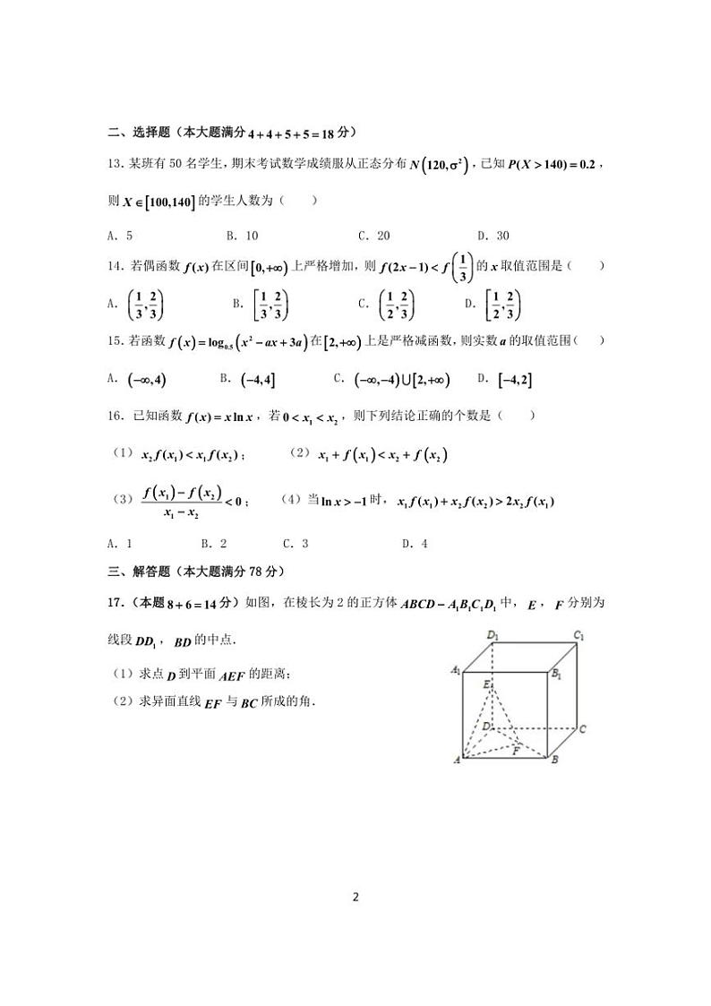 2024～2025学年上海同济大学第一附属中学高三(上)数学月考试卷(2024.10)(含答案)第2页
