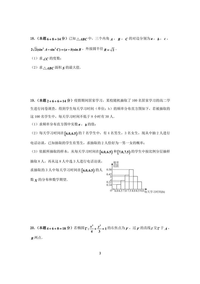 2024～2025学年上海同济大学第一附属中学高三(上)数学月考试卷(2024.10)(含答案)第3页