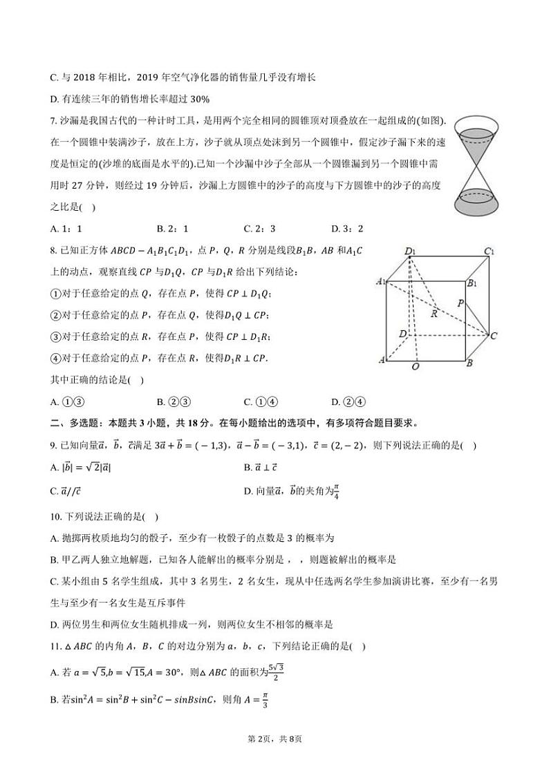 2024～2025学年吉林省长春外国语学校高二(上)开学数学试卷(含答案)第2页