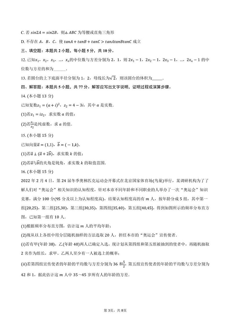 2024～2025学年吉林省长春外国语学校高二(上)开学数学试卷(含答案)第3页