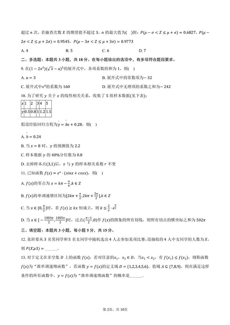 2023～2024学年重庆一中高二(下)期中数学试卷(含答案)第2页