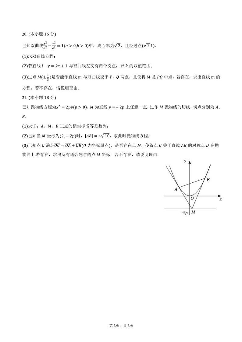 2023～2024学年上海市育才中学高二(上)期末数学试卷(含答案)第3页