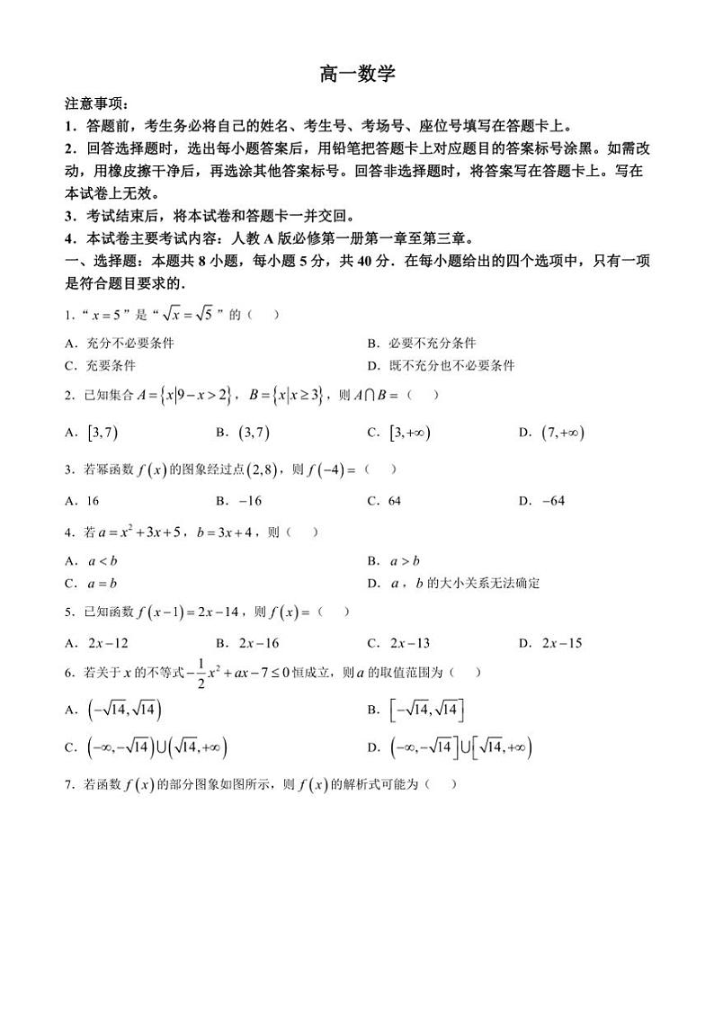 广东省2024～2025学年高一(上)11月大联考数学试卷(含答案)第1页