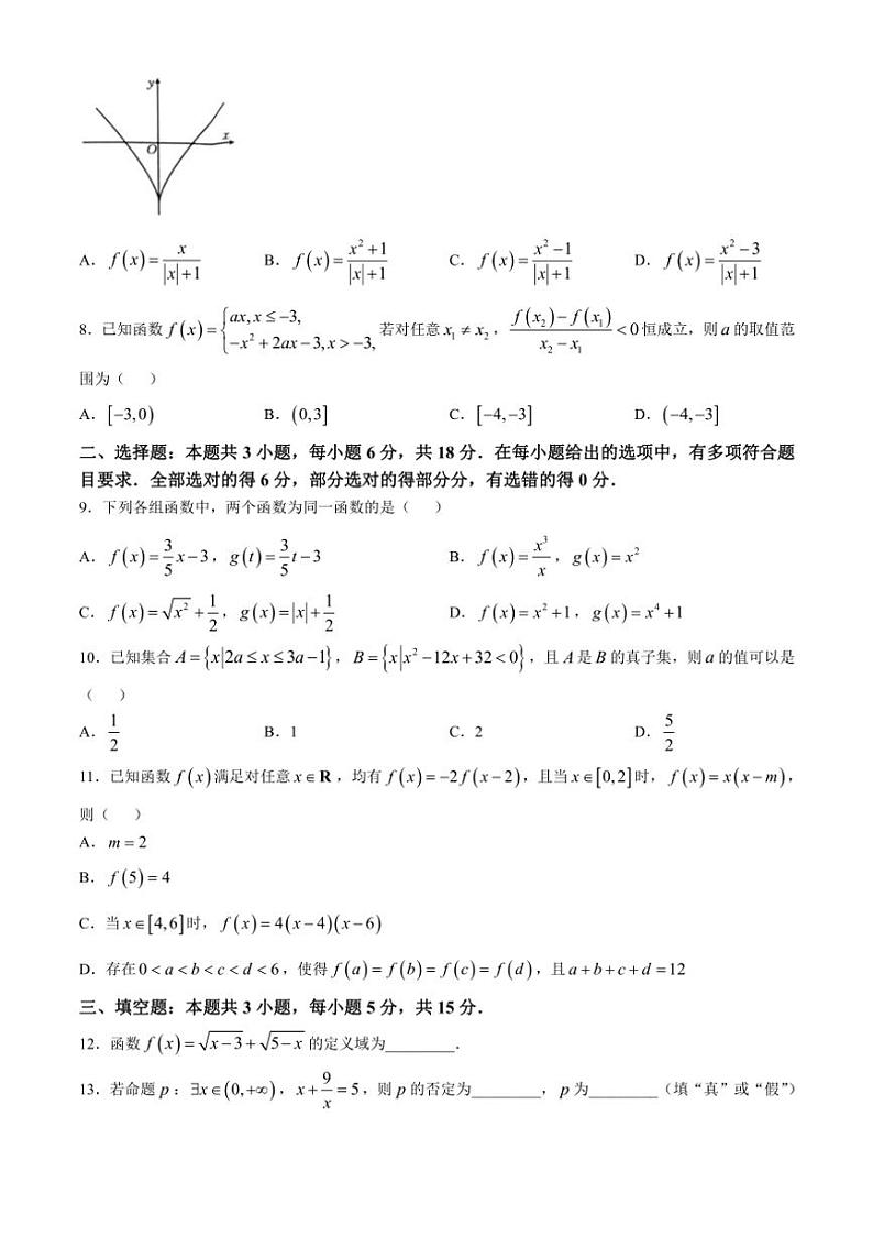 广东省2024～2025学年高一(上)11月大联考数学试卷(含答案)第2页