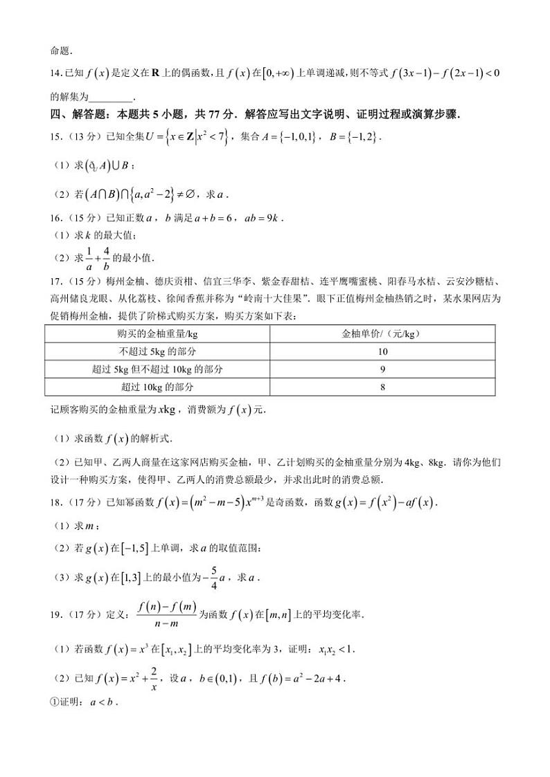 广东省2024～2025学年高一(上)11月大联考数学试卷(含答案)第3页