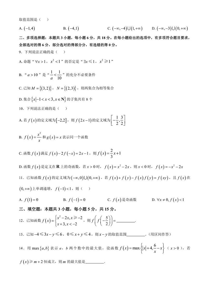 广西壮族自治区容县七校2024～2025学年高一(上)期中联考数学试卷(含解析)第2页