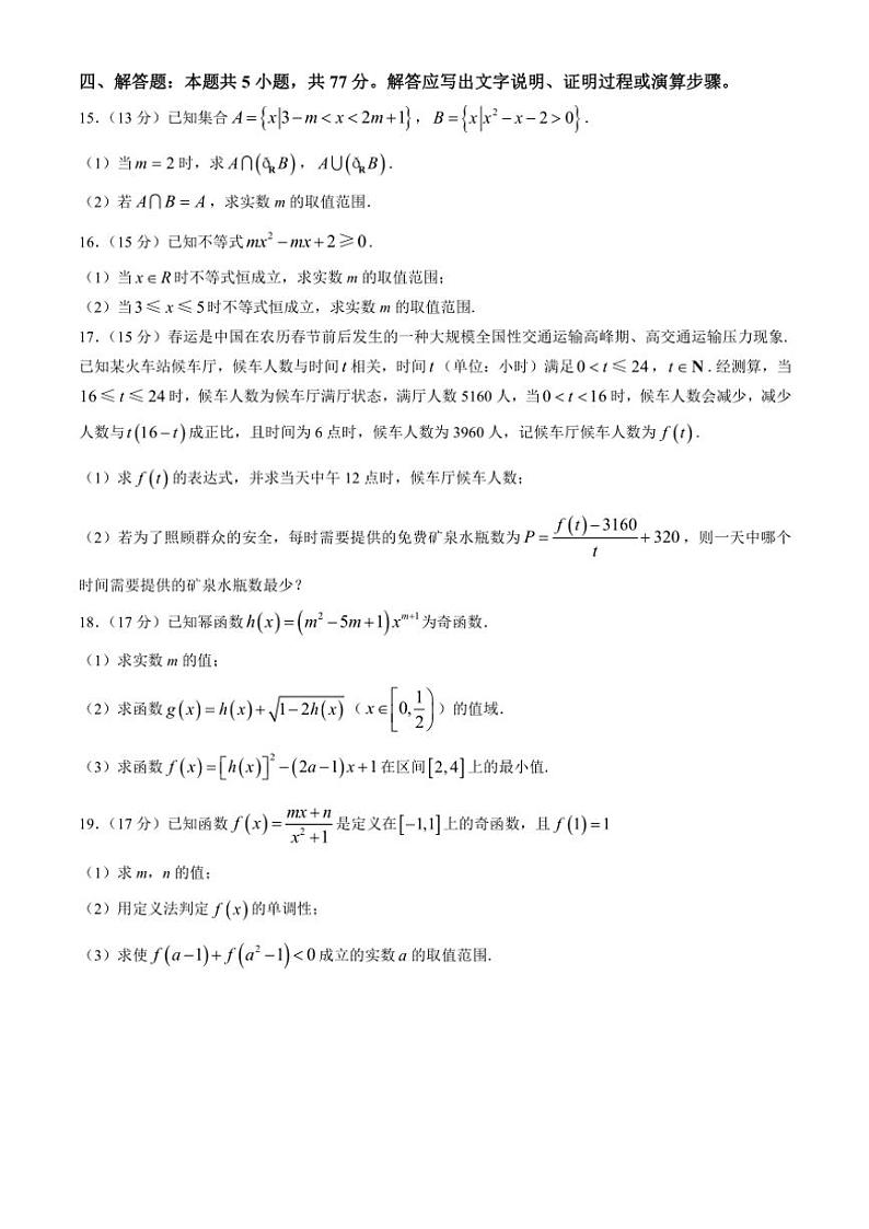 广西壮族自治区容县七校2024～2025学年高一(上)期中联考数学试卷(含解析)第3页