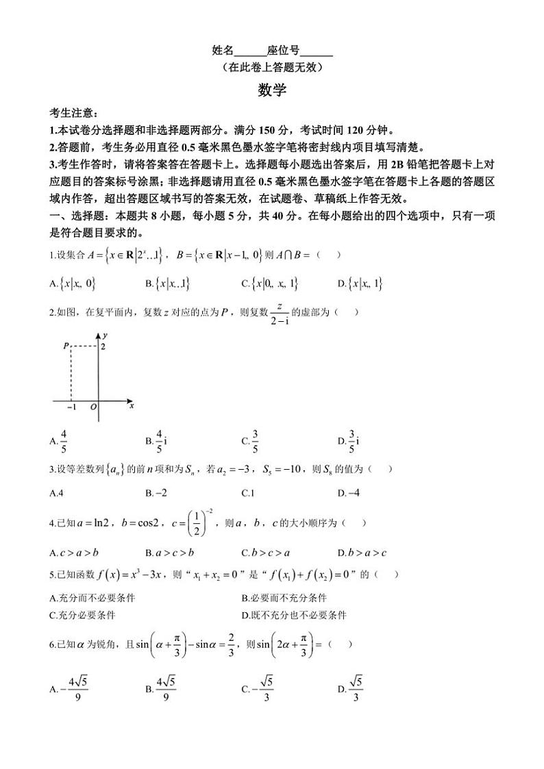 江西省九江市庐山市第一中学等多校联考2024～2025学年高三(上)期中数学试卷(含答案)第1页