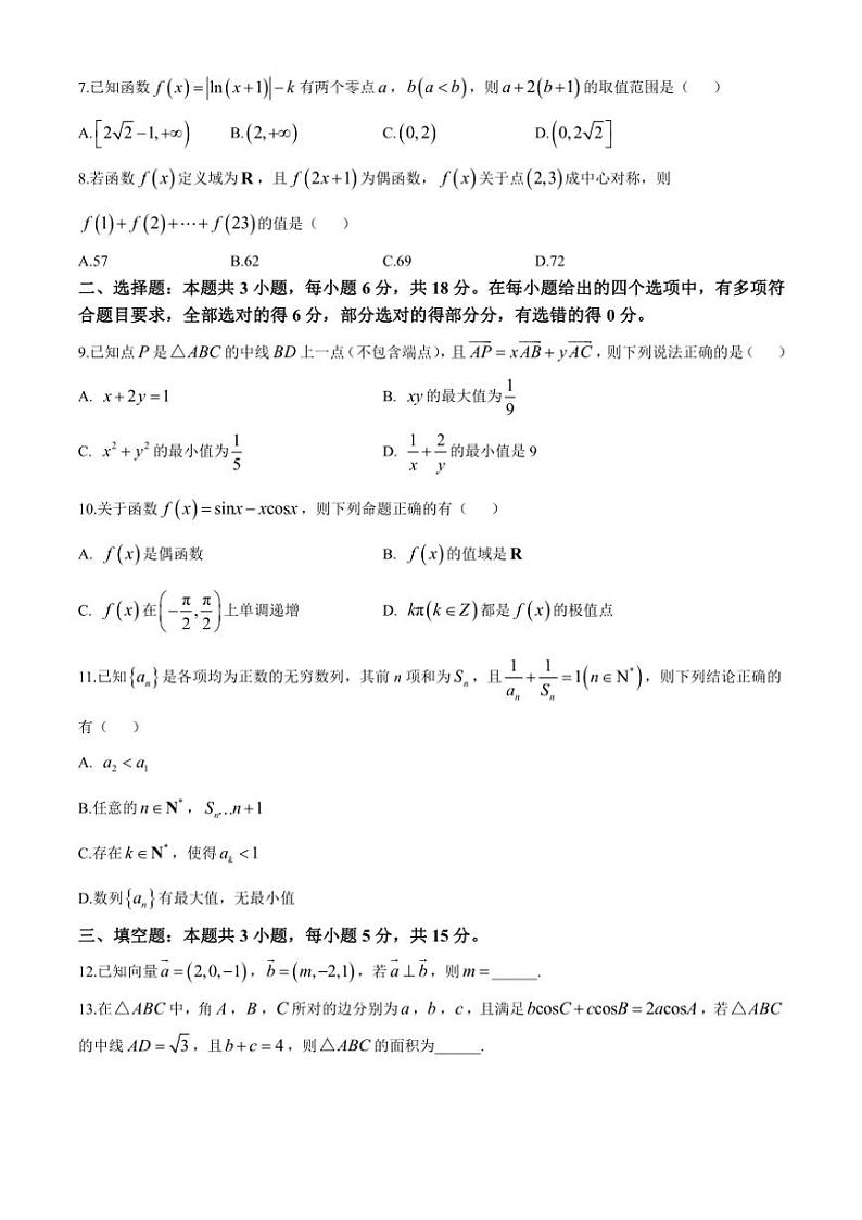 江西省九江市庐山市第一中学等多校联考2024～2025学年高三(上)期中数学试卷(含答案)第2页