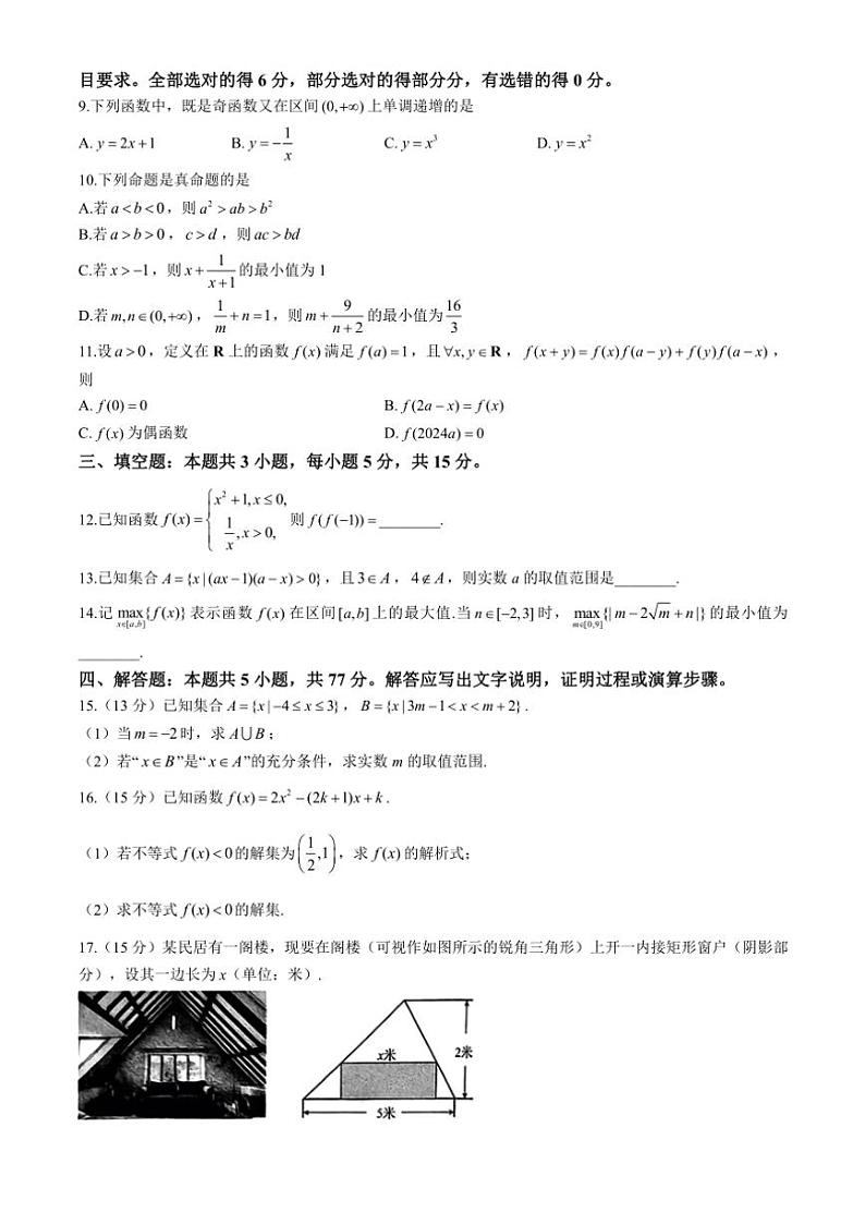 山东省日照市2024～2025学年高一(上)期中校际联合考试数学试卷(含答案)第2页