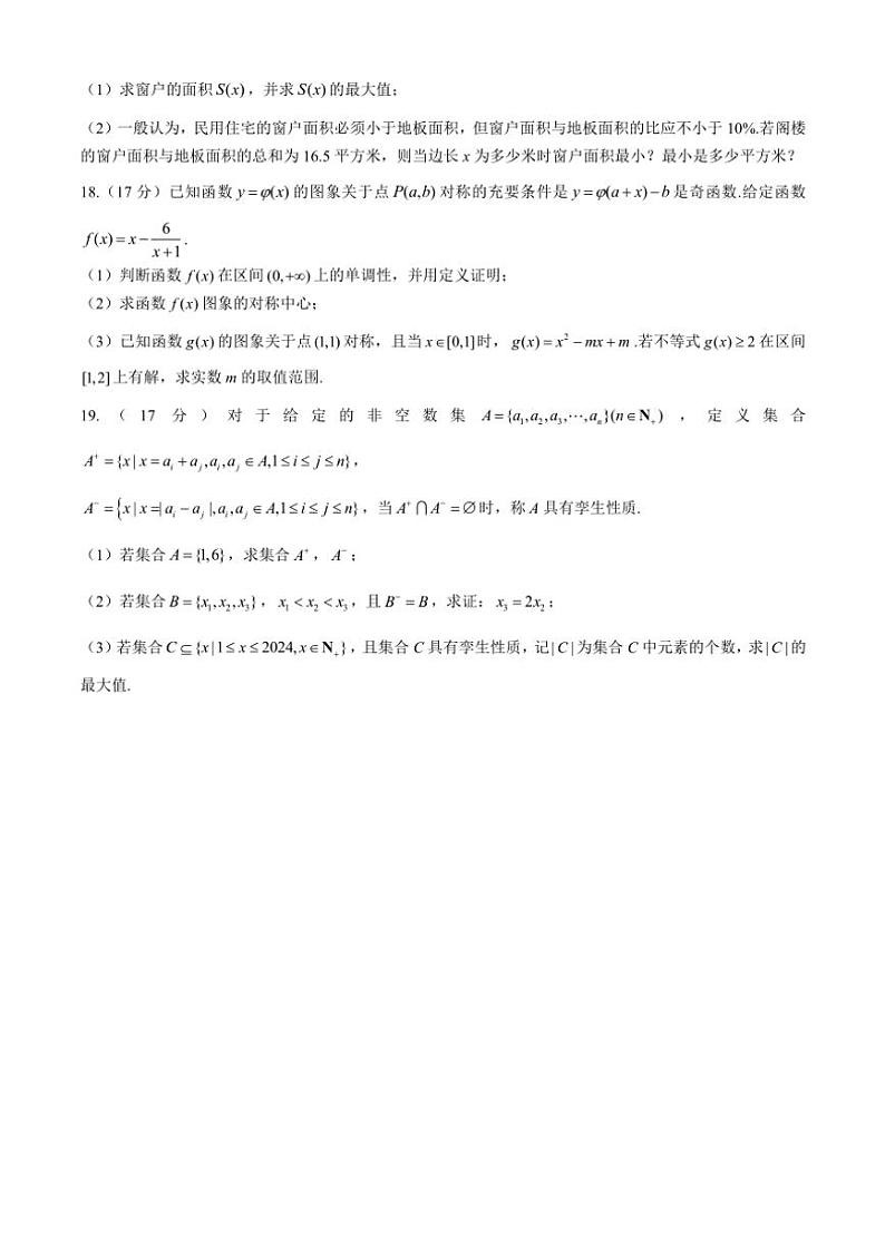 山东省日照市2024～2025学年高一(上)期中校际联合考试数学试卷(含答案)第3页