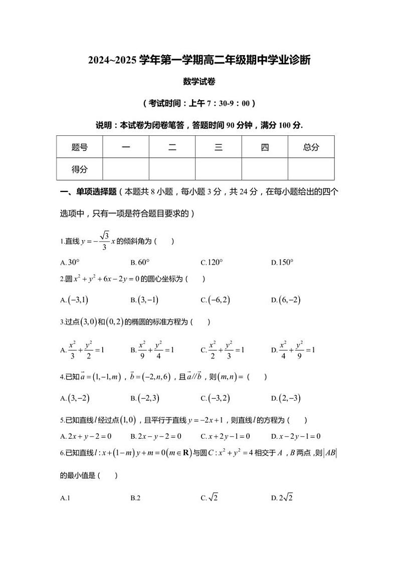 山西省太原市2024～2025学年高二(上)期中学业诊断数学试卷(含答案)第1页