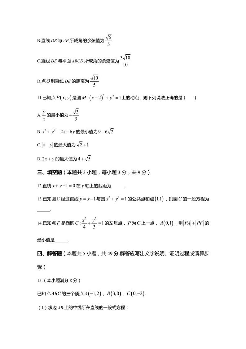山西省太原市2024～2025学年高二(上)期中学业诊断数学试卷(含答案)第3页