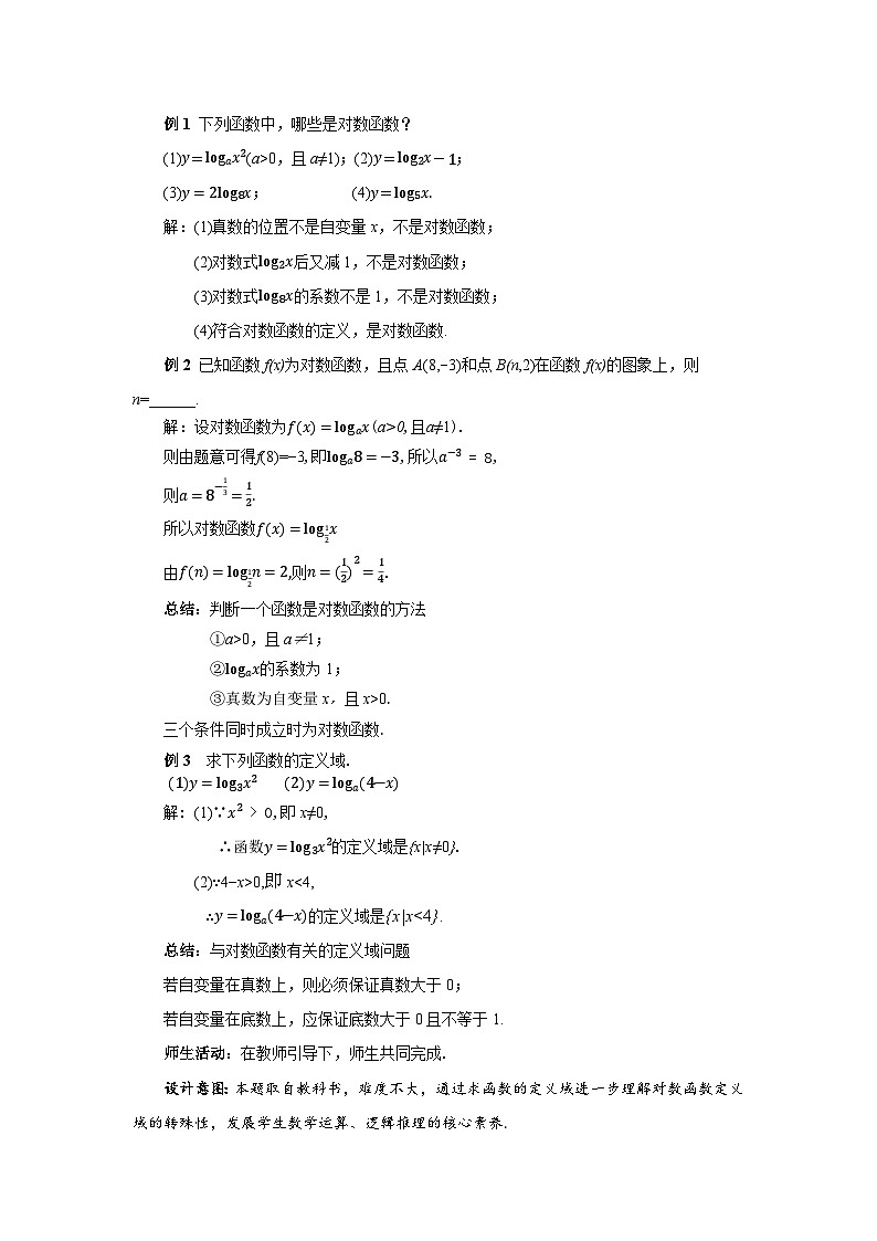 高中数学人教A版必修第一册《4.4.1对数函数的概念》教案第3页