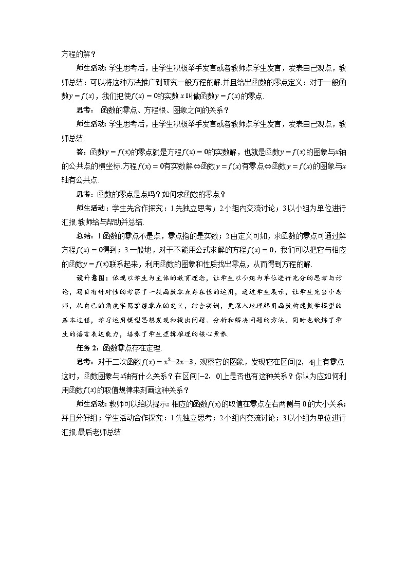高中数学人教A版必修第一册《4.5.1函数的零点与方程的解》教案03