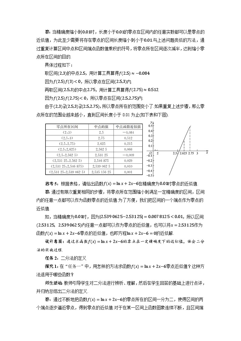 高中数学人教A版必修第一册《4.5.2用二分法求方程的近似解》教案第3页