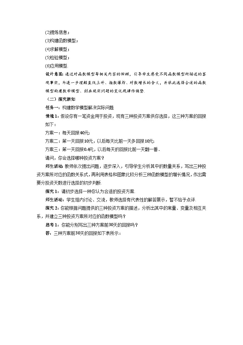 高中数学人教A版必修第一册《4.5.3函数模型的应用》第2课时 教案第2页