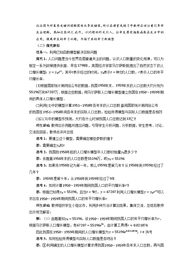 高中数学人教A版必修第一册《4.5.3函数模型的应用》第1课时 教案第2页