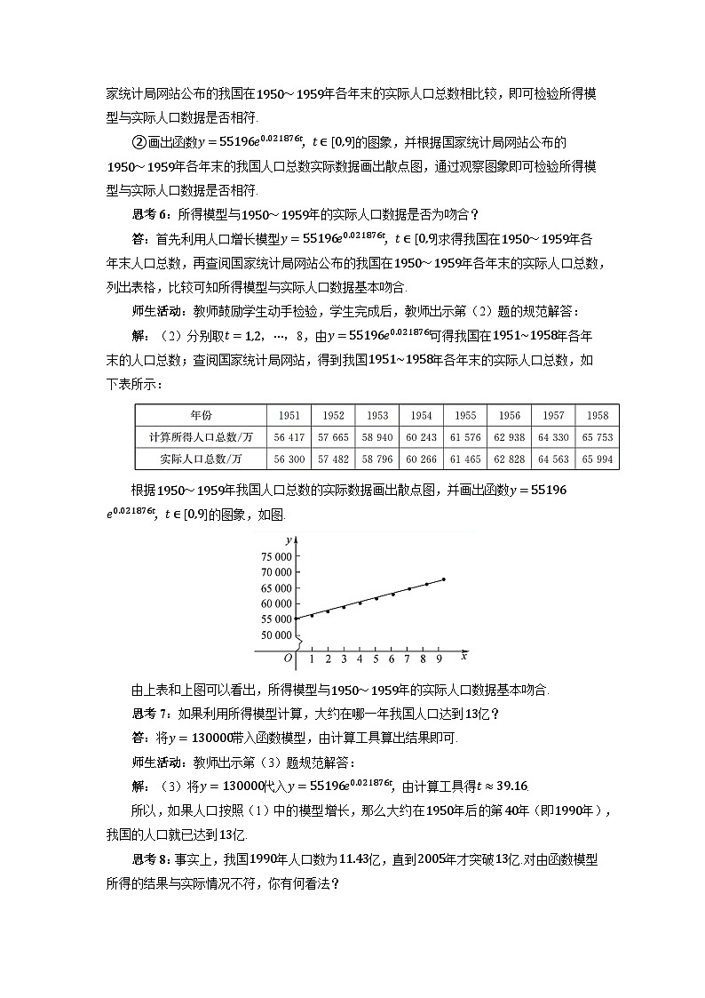 高中数学人教A版必修第一册《4.5.3函数模型的应用》第1课时 教案第3页