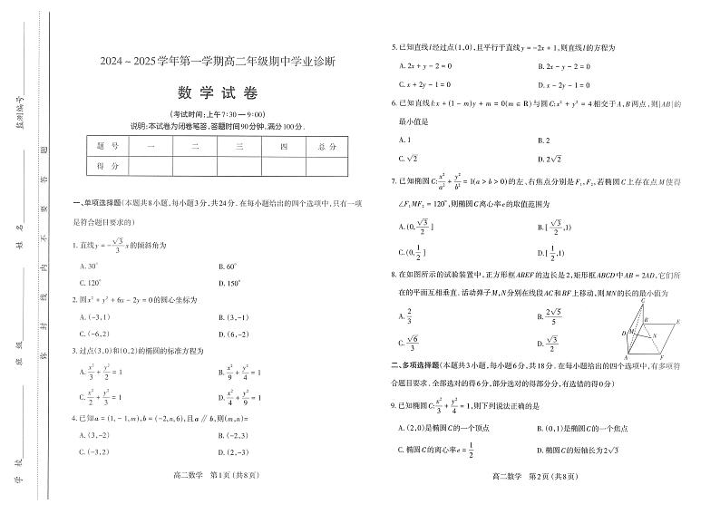 山西省太原市2024-2025学年高二上学期11月期中考试数学试题第1页