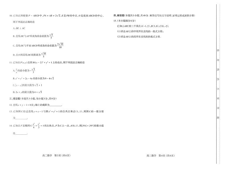 山西省太原市2024-2025学年高二上学期11月期中考试数学试题第2页