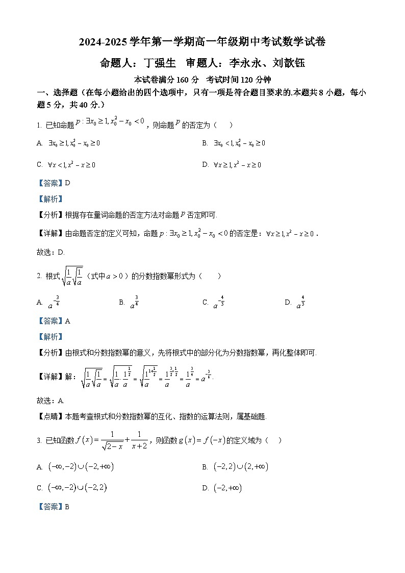 精品解析：江苏省常州市第一中学2024-2025学年高一上学期11月份期中考试数学试卷01