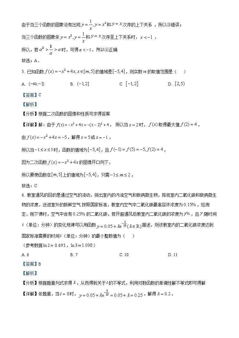 精品解析：江苏省常州市第一中学2024-2025学年高一上学期11月份期中考试数学试卷03